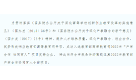 武漢筑夢科技征集2022年教育部產學合作協同育人合作項目！