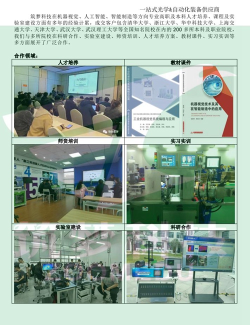 機器視覺實驗室建設方案（本科）