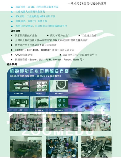 機器視覺實驗室建設方案(本科) 機器視覺實驗室建設方案(本科)