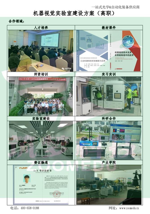 機器視覺實驗室建設方案（高職）