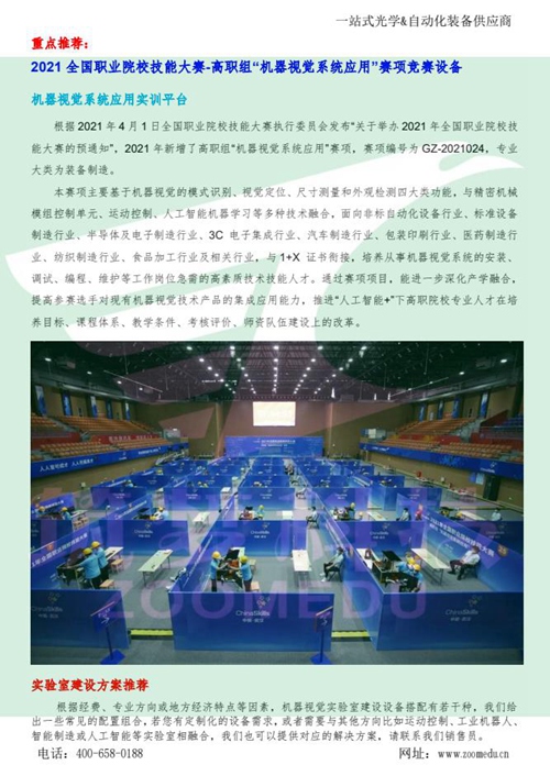 機器視覺實驗室建設方案（高職）