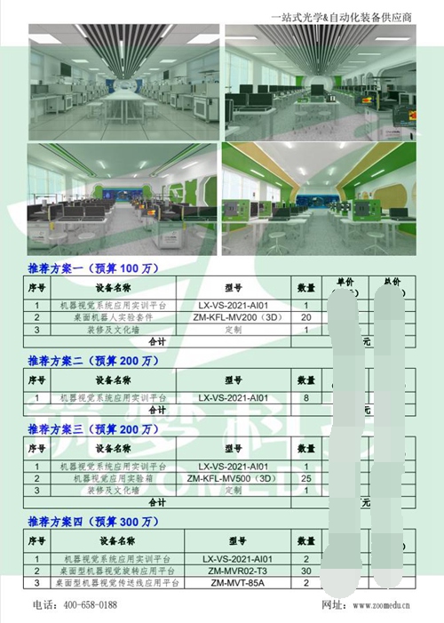 機器視覺實驗室建設方案（高職）
