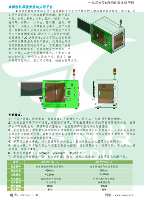 機器視覺實驗室建設方案（高職）