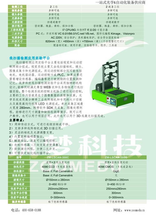 機器視覺實驗室建設方案（高職）