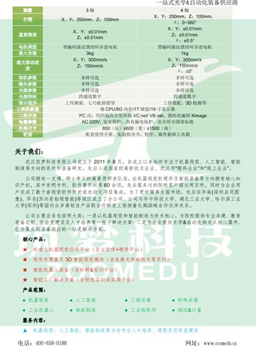 機器視覺實驗室建設方案（高職）