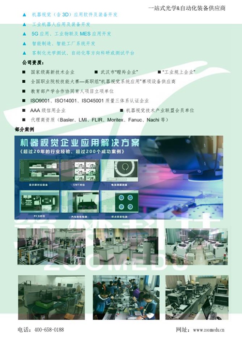 機器視覺實驗室建設方案（高職）