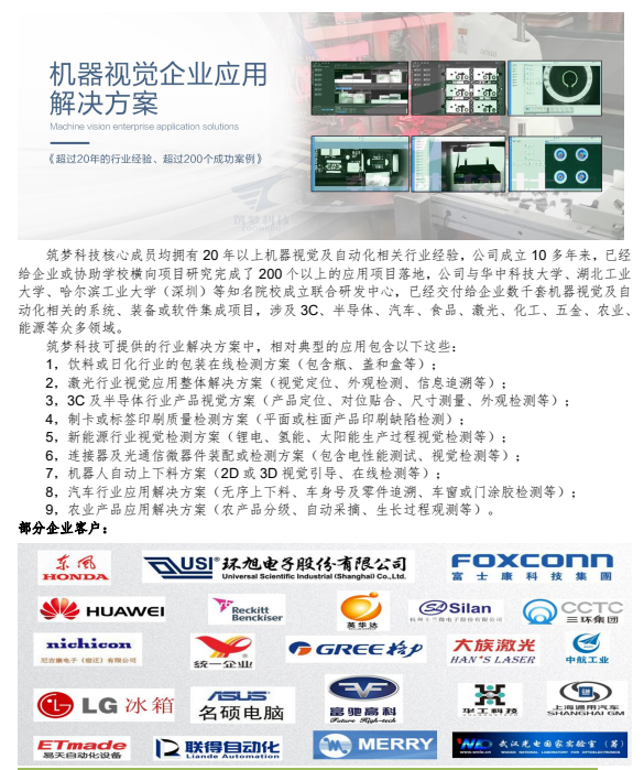 機(jī)器視覺企業(yè)應(yīng)用解決方案 機(jī)器視覺企業(yè)應(yīng)用解決方案