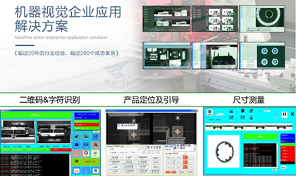 機器視覺企業應用解決方案
