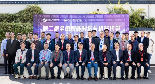 筑夢科技參與第二屆全國智能制造與機器視覺學術研討會! 筑夢科技參與第二屆全國智能制造與機器視覺學術研討會!