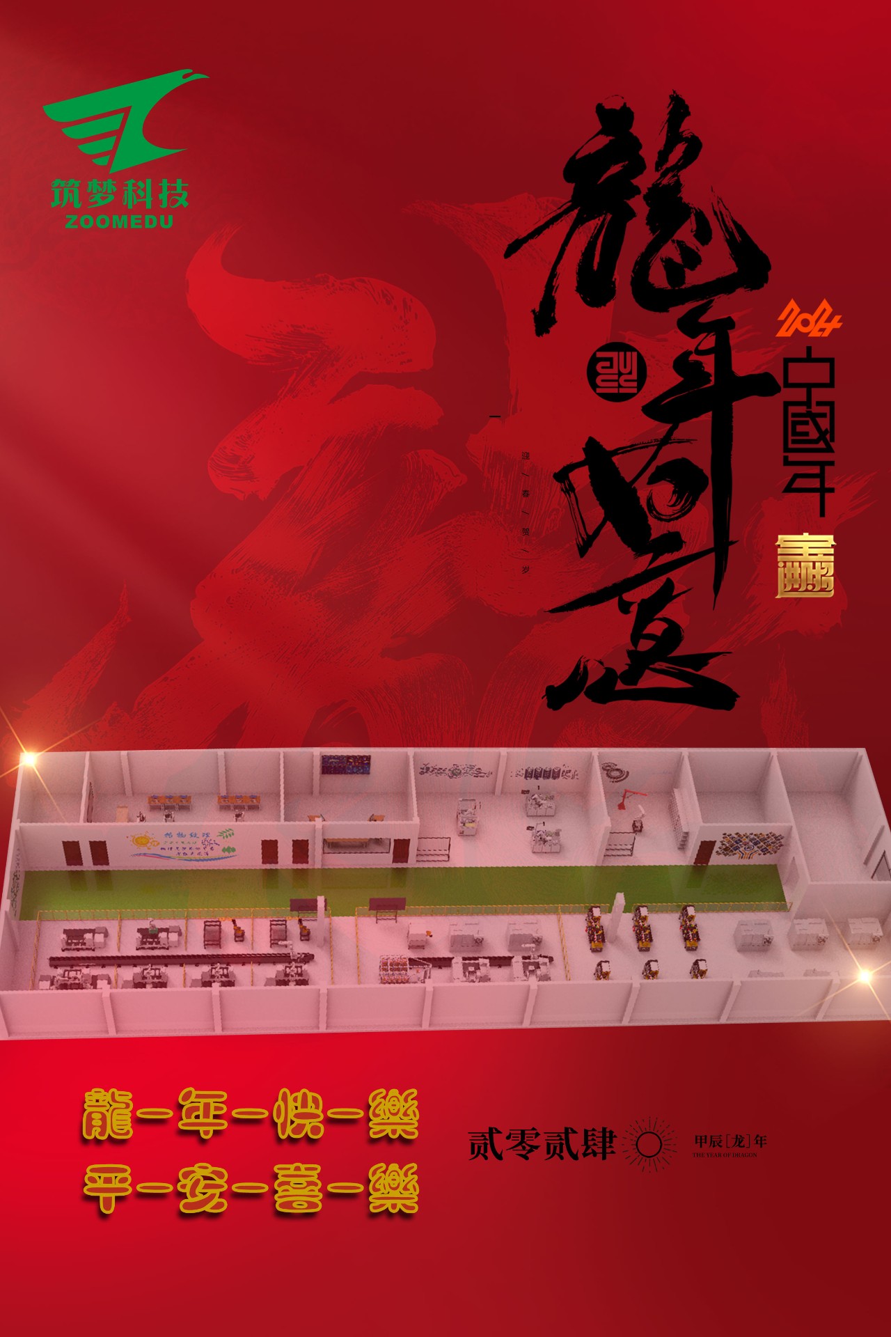 筑夢(mèng)科技2023年終成績(jī)回顧! 筑夢(mèng)科技2023年終成績(jī)回顧!