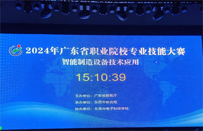 2024年廣東省職業(yè)院校專(zhuān)業(yè)技能大賽 “智能制造設(shè)備技術(shù)應(yīng)用”賽項(xiàng)圓滿(mǎn)完成! 2024年廣東省職業(yè)院校專(zhuān)業(yè)技能大賽 “智能制造設(shè)備技術(shù)應(yīng)用”賽項(xiàng)圓滿(mǎn)完成!