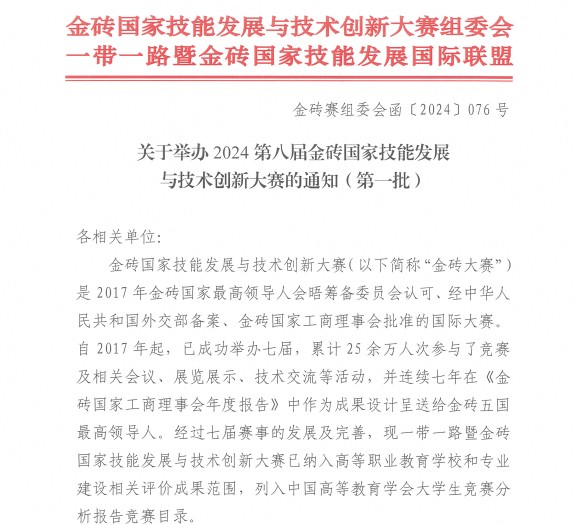 2024一帶一路暨金磚大賽——智能視覺工程賽項歡迎您參與! 2024一帶一路暨金磚大賽——智能視覺工程賽項歡迎您參與!