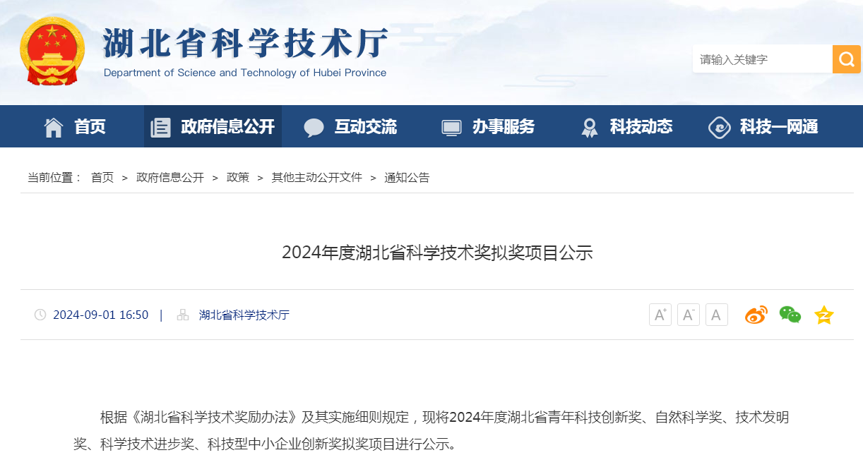 喜報!筑夢科技入選“湖北省科學(xué)技術(shù)進(jìn)步獎” 喜報!筑夢科技入選“湖北省科學(xué)技術(shù)進(jìn)步獎”