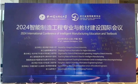 2024智能制造工程專業(yè)與教材建設(shè)國際會議! 2024智能制造工程專業(yè)與教材建設(shè)國際會議!
