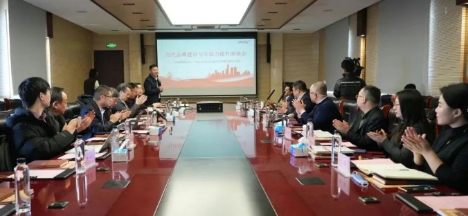 2025“當代品牌建設與公信力提升座談會”! 2025“當代品牌建設與公信力提升座談會”!